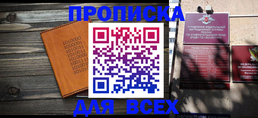 временная регистрация купить в Апатитах