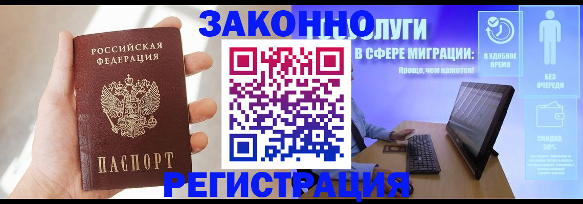 временная регистрация купить в Апатитах