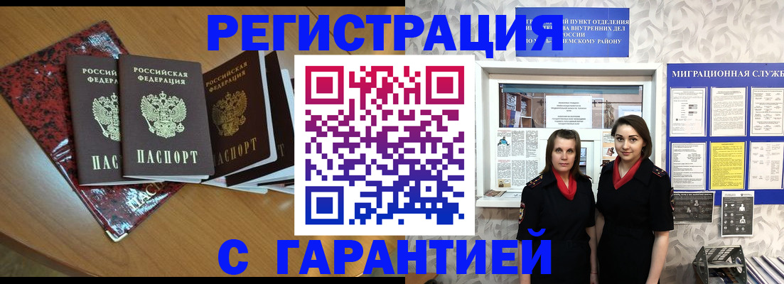 временная прописка в Апатитах