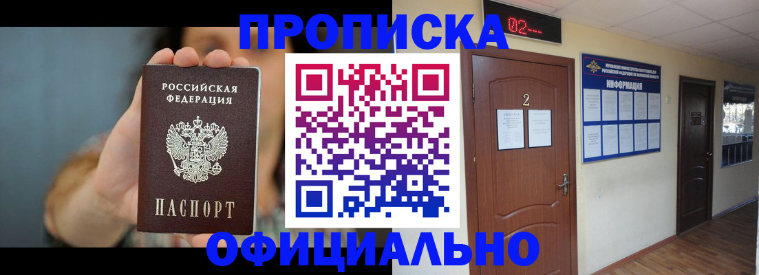 прописка гарантия в Апатитах