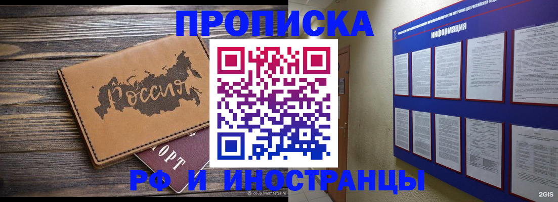 прописка штамп в Апатитах