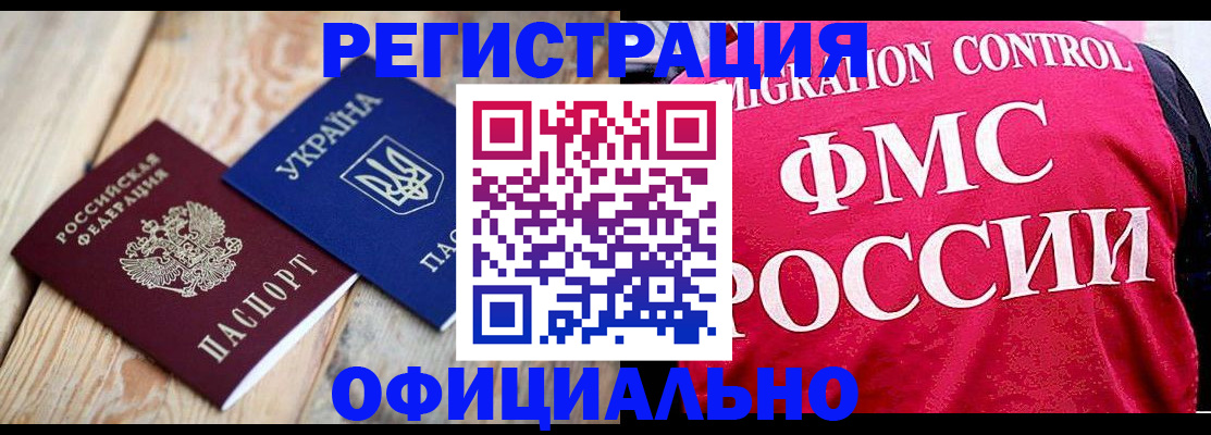 прописка штамп в Апатитах