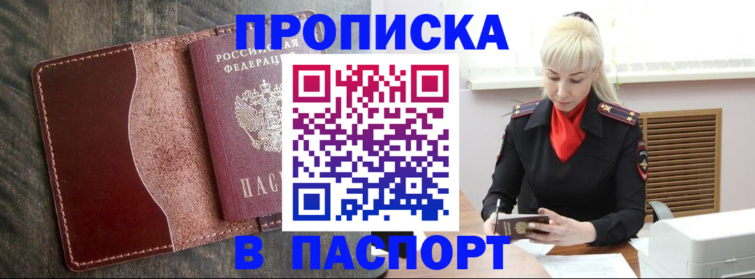 прописка штамп в Апатитах